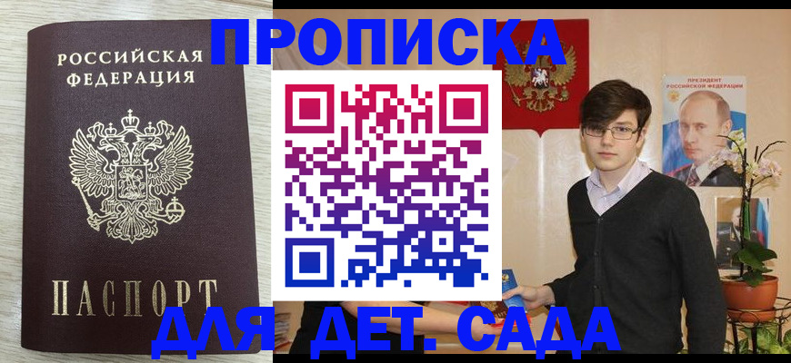 прописка ребенка в Казани