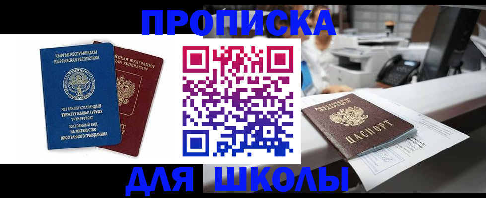прописка ребенка в Казани
