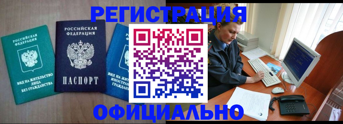 временная регистрация купить в Казани